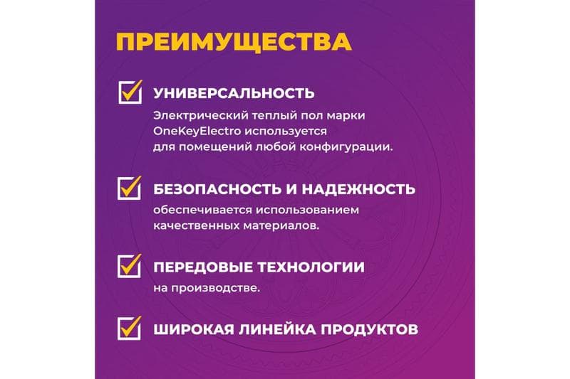 Комплект "Теплый пол" (мат) OKE-75-0.50 OneKeyElectro 2284471