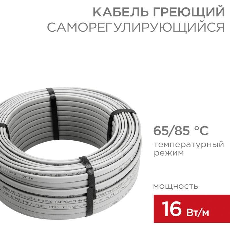 Кабель греющий (нагрев.) саморег. SRL16-2 неэкранир. 16Вт/м 0.9мм2/105м (бухта 50м) Rexant 51-0180