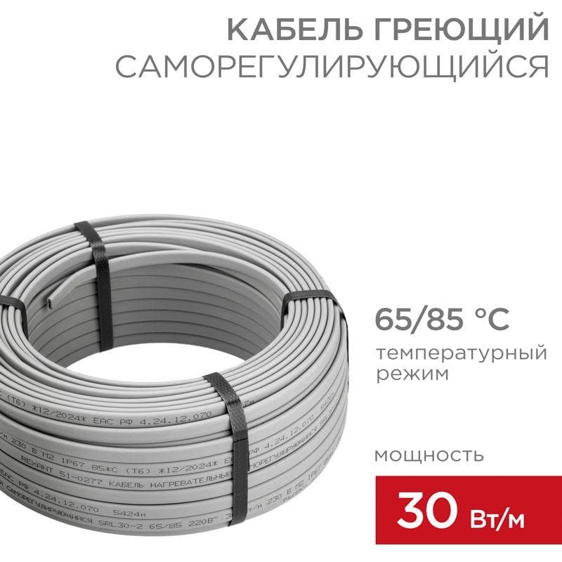 Кабель греющий (нагрев.) саморег. SRL30-2 неэкранир. 30Вт/м 0.9мм2/55м (бухта 50м) Rexant 51-0184