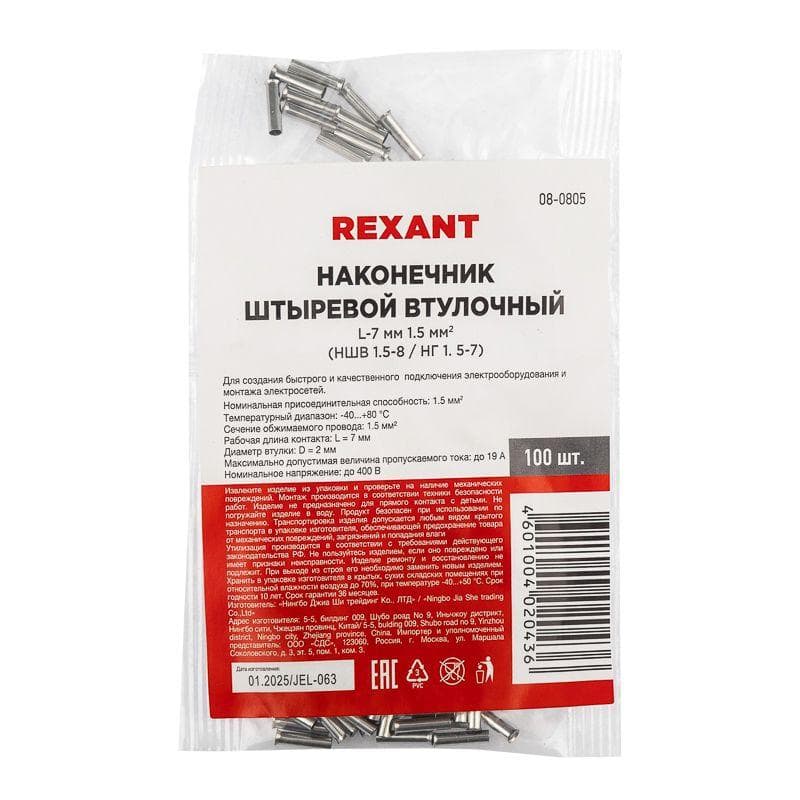 Наконечник штыревой втулочный (НШВ L-7мм) 1.5кв.мм (EN1507) REXANT 08-0805