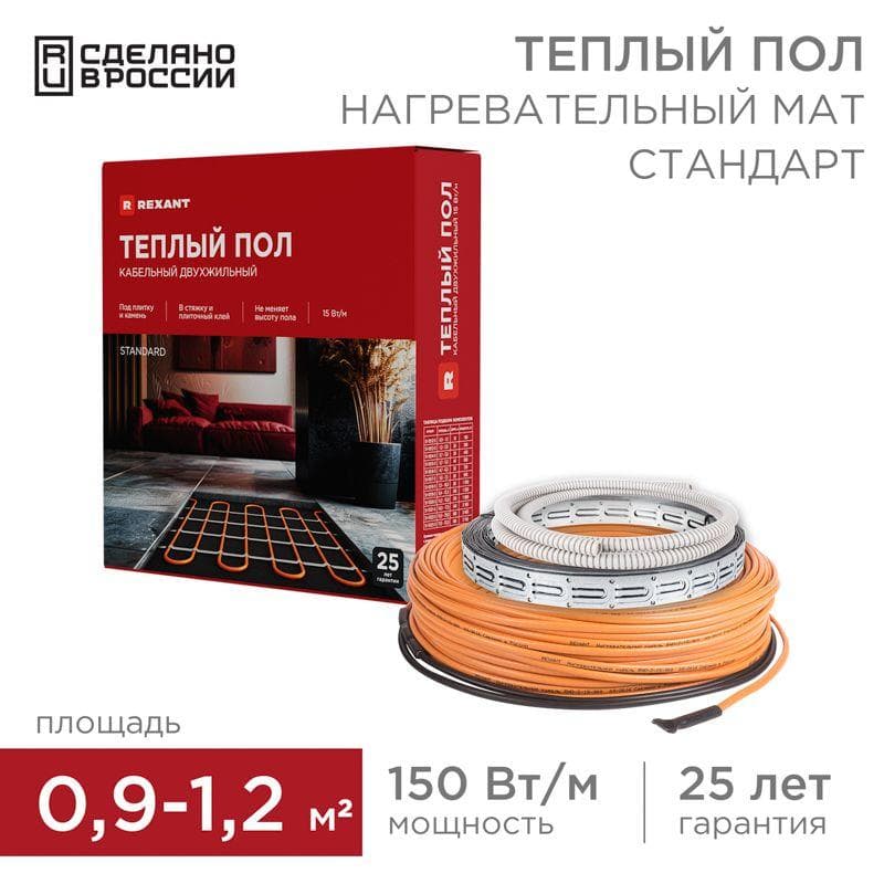 Комплект "Теплый пол" (кабель) двухжил. 150Вт 10м 0.9-1.2кв.м RND-10-150 в стяжку Rexant 51-0512-3