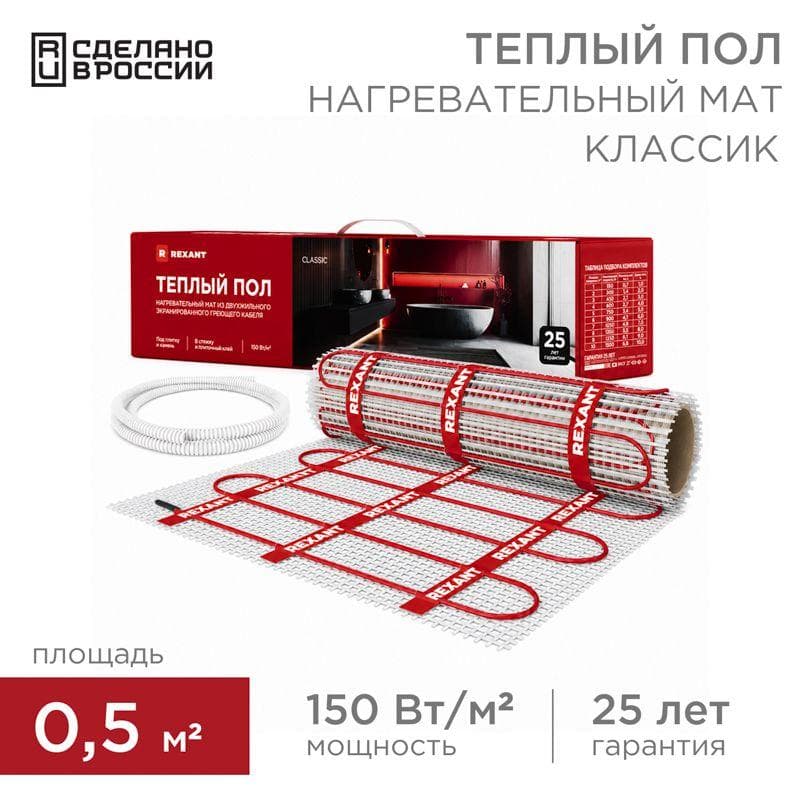 Комплект "Теплый пол" (мат) двухжил. 75Вт 0.5х1м 0.5кв.м Classic RNX-0.5-75 с экраном Rexant 51-0501-2