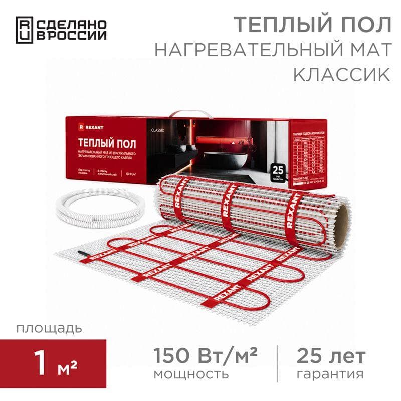 Комплект "Теплый пол" (мат) двухжил. 150Вт 0.5х2м 1кв.м Classic RNX-1-150 с экраном Rexant 51-0502-2