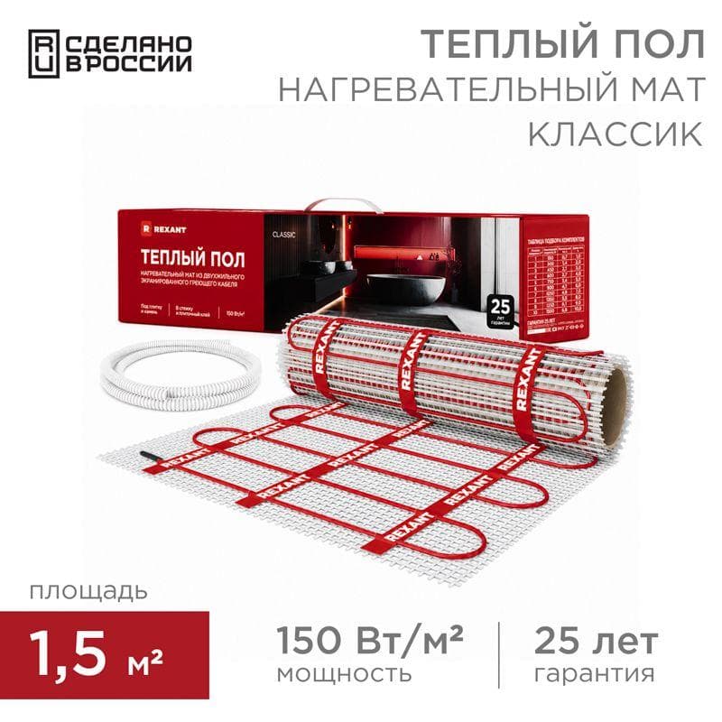 Комплект "Теплый пол" (мат) двухжил. 225Вт 0.5х3м 1.5кв.м Classic RNX-1.5-225 с экраном Rexant 51-0503-2