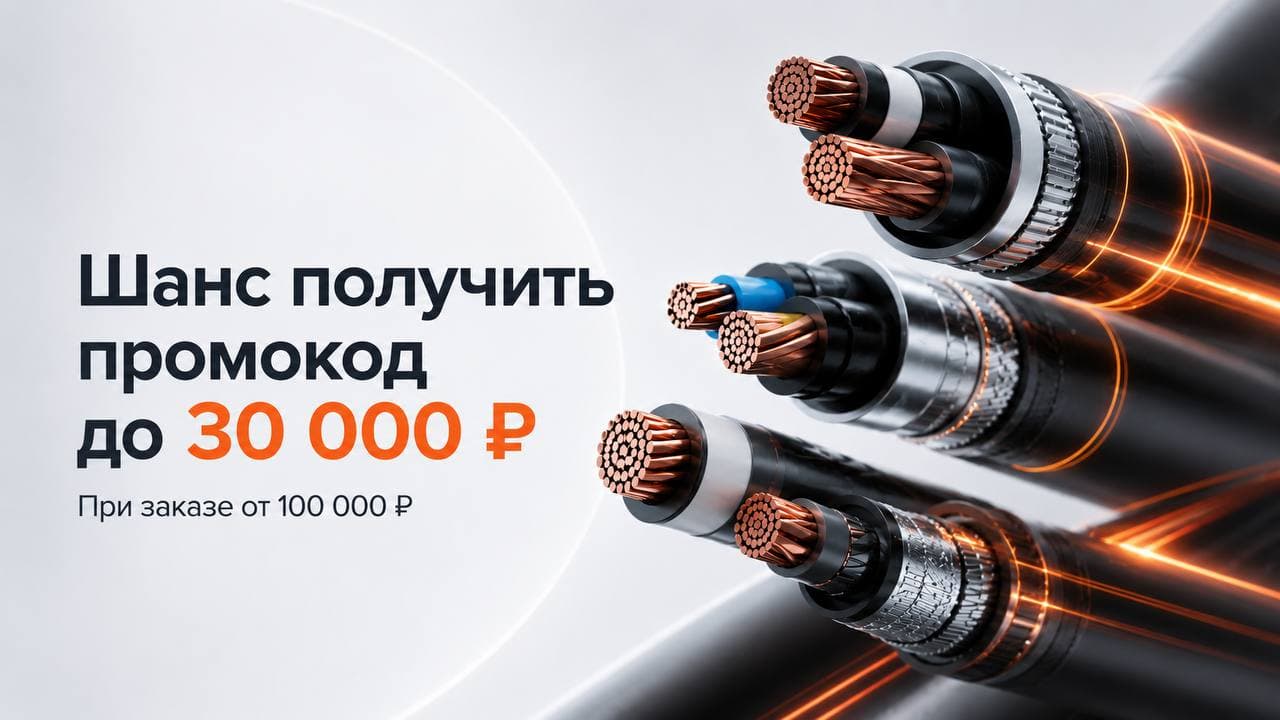 Шанс получить промокод до 30 000 ₽