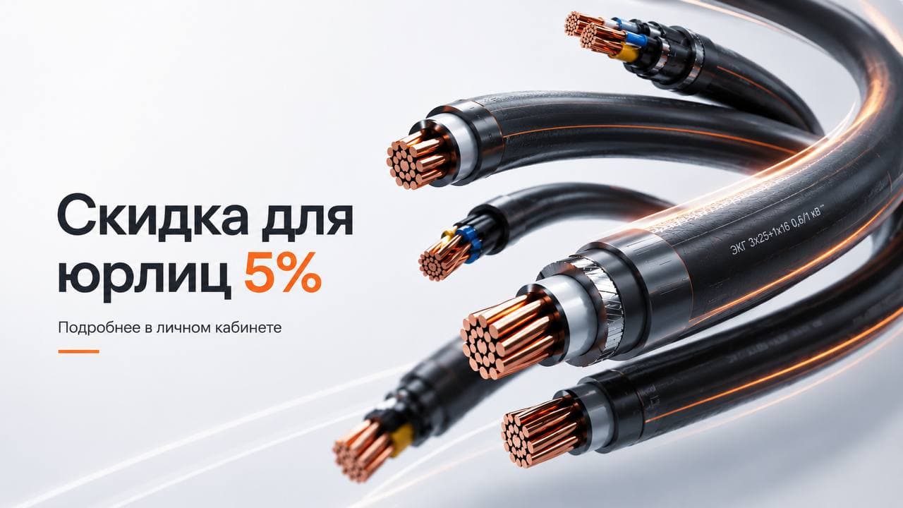 Скидка для юрлиц 5%