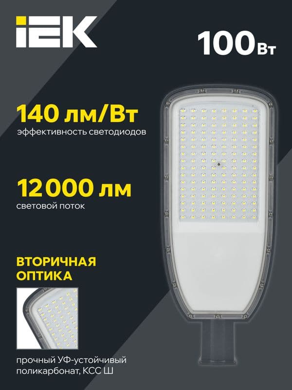 Светильник светодиодный ДКУ 1004-100Ш 5000К IP65 уличный консольный сер. IEK LDKU1-1004-100-5000-K03