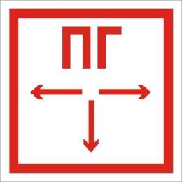 Пиктограмма "Пожарный гидрант" ППБ 0002 200х200 РС-М (уп.2шт) СТ 2502000470
