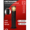 Светильник ТБУ POLO-SP600-2WO-1xA60-BL IP54 600мм уличный напольн. 2 розетки с заземл. контактом чер