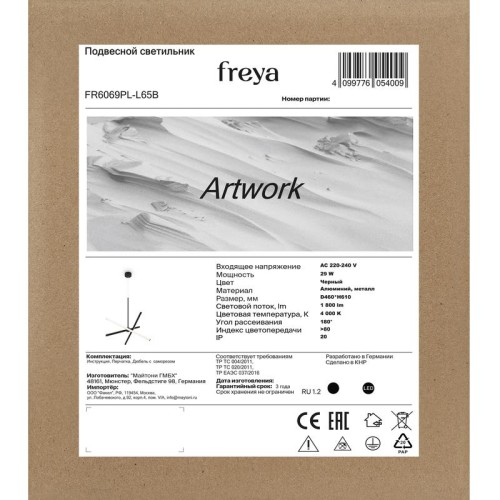 Светильник Artwork 29Вт IP20 подвесной Freya FR6069PL-L65B