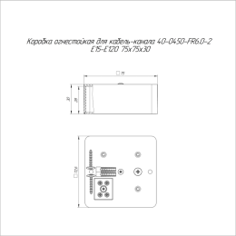 Коробка огнестойкая 75х75х30мм Е15-Е120 для кабель-канала Промрукав 40-0450-FR6.0-2