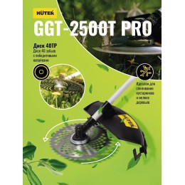Триммер бензиновый GGT-2500Т PRO (с антивибрационной системой) HUTER 70/2/28