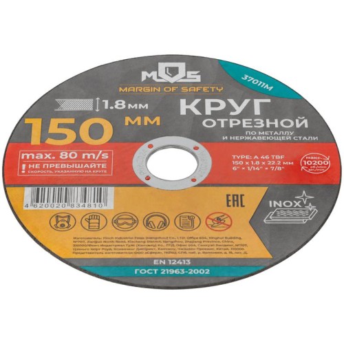 Круг отрезной по металлу посадочный диаметр 22.2мм 150х1.8мм MOS 37011М