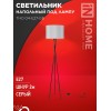 Светильник ТНО 04-Е27-GB 230В напольн. под лампу сер. абажур/черн. основание IN HOME 4690612059570