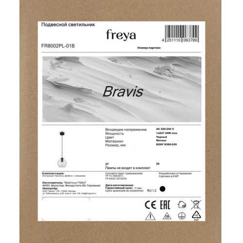 Светильник Bravis 60Вт E27х1 IP20 подвесной Freya FR8002PL-01B