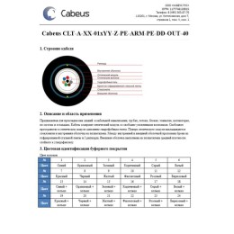 Кабель волоконно-оптический CLT-A-9-01X08-Z-PE-ARM-PE-DD-OUT-40 9/125мкм 8 волокон одномод. loose tu