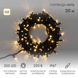 Гирлянда светодиодная "Нить" 20м 200LED тепл. бел. 18Вт 230В IP67 постоян. свечение провод каучук че