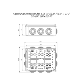 Коробка огнестойкая ОП 40-0320-FR6.0-4-12-Р Е15-Е60 RAL2004 200х150х75 (уп.5шт) Промрукав 40-0320-FR