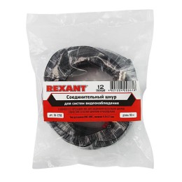 Шнур соединительный для систем видеонаблюдения (BNC+питание) 18м REXANT 18-1718