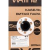 Кабель витая пара экранир. F/UTP кат.5E 4 пары (0.50мм) ОЖ внутр. PVC нг(А)-LS WR-FTP-4P-C5E-PVC-GY