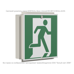 Указатель световой BS-ESTETICA-71-S1-INEXI3-MSS3 автономный Белый свет a15981