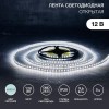 Лента светодиодная SMD2835 бел. 9.6Вт/м 120LED/м 12В IP23 (уп.5м) Lamper 141-395
