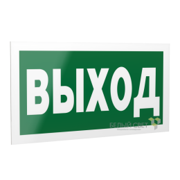 Рассеиватель двухсторонний BS-DR-4.E22 "Выход" Белый свет a14134