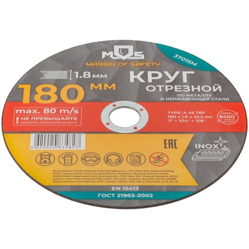 Круг отрезной по металлу посадочный диаметр 22.2мм 180х1.8мм MOS 37015М