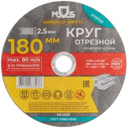 Круг отрезной по металлу посадочный диаметр 22.2мм 180х2.5мм MOS 37017М