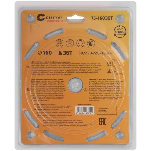 Диск пильный по дереву с тефлоновым покрытием 36Т Profi plus 160х1.3/2.0х30/25.4/20/16мм Cutop 75-16