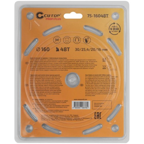Диск пильный по дереву с тефлоновым покрытием 48Т Profi plus 160х1.3/2.0х30/25.4/20/16мм Cutop 75-16