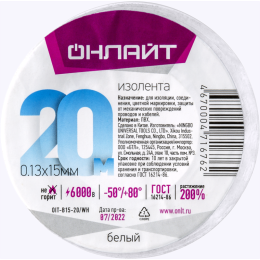 Изолента ПВХ 71 676 OIT-B15-20/WH бел. ОНЛАЙТ 71676