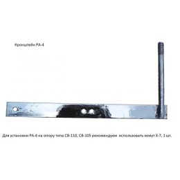 Кронштейн РА-4 АЭМЗ 00000035