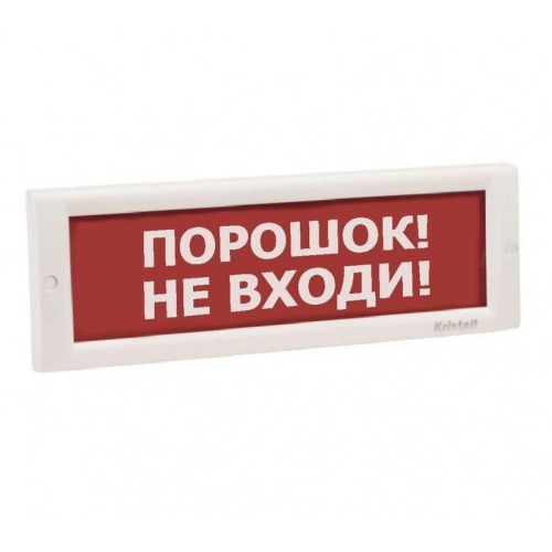 Оповещатель охранно-пожарный световой (табло) КРИСТАЛЛ-24 НИ "Порошок не входи" Электротехника и Авт