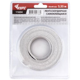 Лента бордюрная клейкая водостойкая 40ммх40ммх3.35м КУРС 11654