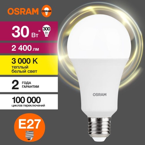 Лампа светодиодная LED Value LVCLA250 30SW/830 230VFR 30Вт A матовая 3000К тепл. бел. E27 2400лм уго