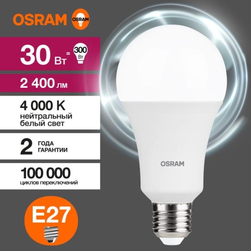 Лампа светодиодная LED Value LVCLA250 30SW/840 230VFR 30Вт A матовая 4000К нейтр. бел. E27 2400лм уг