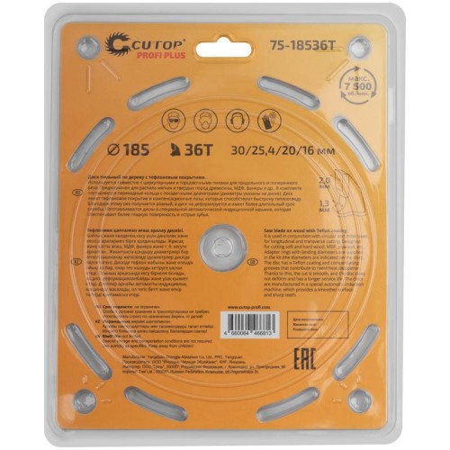 Диск пильный по дереву с тефлоновым покрытием 36Т Profi plus 185х1.3/2.0х30/25.4/20/16мм Cutop 75-18
