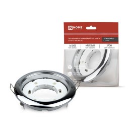 Светильник GX53R-standard RC-2PACK встраив. под GX53 хром (уп.2шт) IN HOME 4690612044187