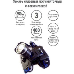 Фонарь аккумуляторный налобный LED5337 3.7В 1LED 5Вт фокус 2 ак. 3 режима USB бокс черн. Ultraflash
