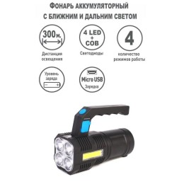 Фонарь аккумуляторный LED53766 4В 4LED+COB 3Вт 4 режима USB бокс черн. Ultraflash 15017