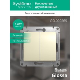 Переключатель проходной 2-кл. СП Glossa 10А IP20 (сх. 6/2) 10AX механизм беж. SE GSL000265