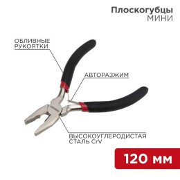 Плоскогубцы Мини 120мм авторазжим обливные рукоятки никелир. Rexant 12-4601