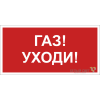 Знак безопасности BL-3015.F24 "Газ-уходи" Белый Свет a17753