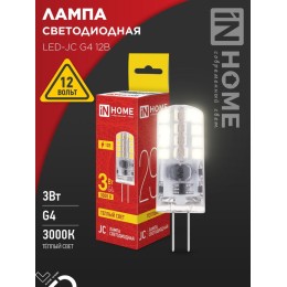 Лампа светодиодная LED-JC 3Вт 12В G4 3000К 290лм IN HOME 4690612058924