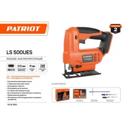 Лобзик аккумуляторный LS 500UES PATRIOT 110303050