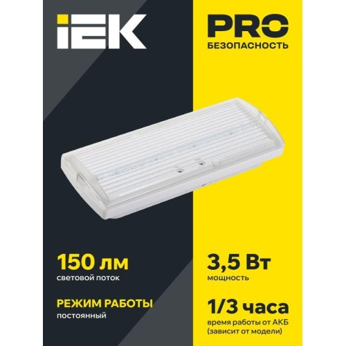 Светильник светодиодный ДПА 5030-3 IP20 3ч аварийный постоянного действия NI-CD IEK LDPA0-5030-3H-K0