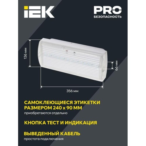 Светильник светодиодный ДПА 5030-3 IP20 3ч аварийный постоянного действия NI-CD IEK LDPA0-5030-3H-K0