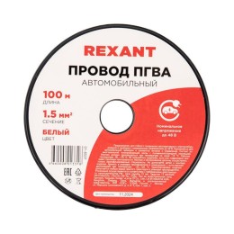 Провод ПГВА 1.5 Б бухта (м) Rexant 01-6531