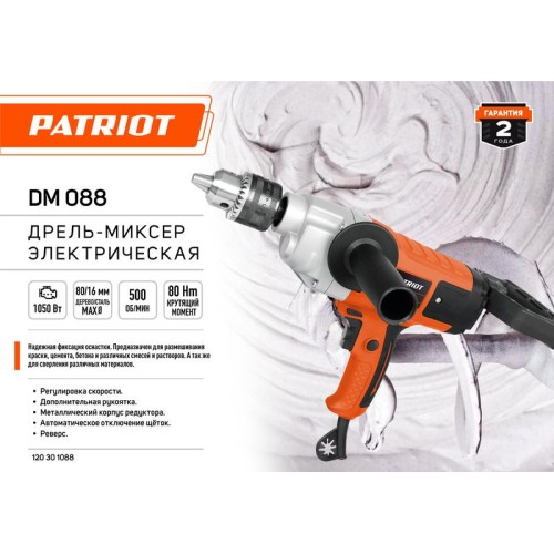 Дрель миксер электрическая DM 088 1050Вт метал. редуктор патрон 16мм без насадки миксера PATRIOT 120